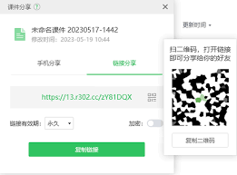 希沃白板如何生成二维码