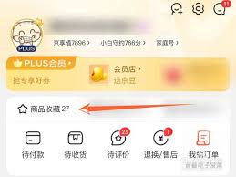 京东收藏的店铺位置在哪