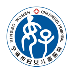 宁波妇女儿童医院 2.4.6