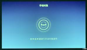 天猫魔屏不对焦如何解决