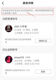 抖音实名认证的号被永久封禁怎么办