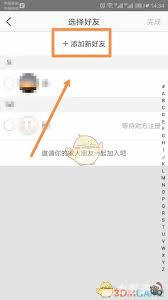 i视如何添加好友