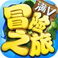 冒险之旅官方版 v1.8.8