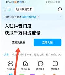 抖音来客如何操作