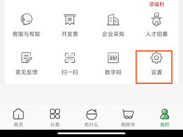 叮咚买菜如何设置支付密码