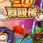 三国群殴传 v1.7