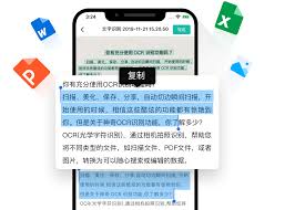 扫描全能王如何转换成word文档