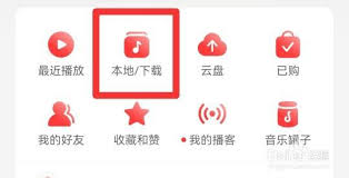 网易云音乐如何本地存储