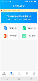 手机word怎么转pdf文件