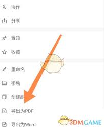 讯飞文档如何导出pdf