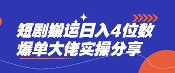 抖音短剧怎么做才能爆单