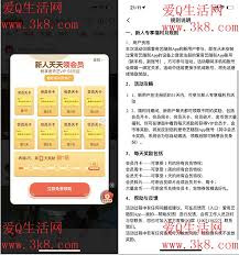 爱奇艺如何签到获取一天VIP