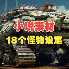 deepseek跑怪物设定是怎样结合ai和创新技法的