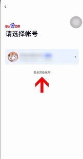 手机百度网盘如何切换账号