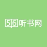 56听书网 1.25