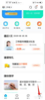 作业帮如何更换绑定手机号