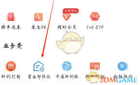 东方财富怎么预约营业部