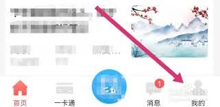 易校园如何绑定微信步骤