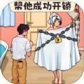 打开10道锁 1.0