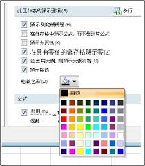 如何设置Excel表格网格线颜色