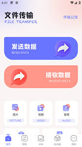 互传APP如何使用
