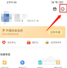 迅雷如何进行个性化设置