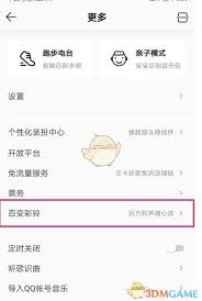 qq音乐如何设置铃声