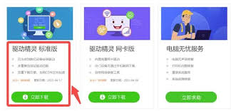怎样用驱动精灵更新显卡驱动
