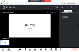 腾讯文档如何进行幻灯片远程演示