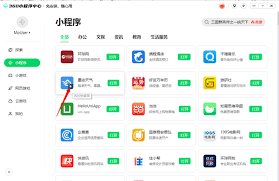 360安全浏览器如何添加小程序
