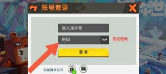 2025年迷你世界如何重新注册账号