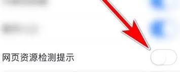 uc浏览器如何关闭安全检测功能