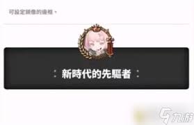 胜利女神如何获取新的希望头像框