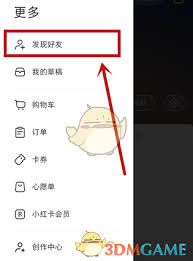 家记APP如何添加好友