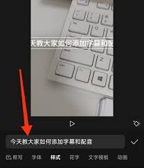 抖音剪映怎么添加字幕