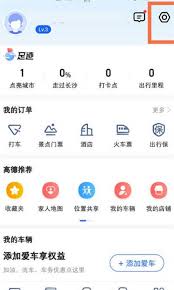 高德地图如何开启静音模式