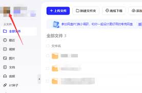夸克网盘默认路径如何修改