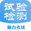 2020试验检测题库 2.1.0