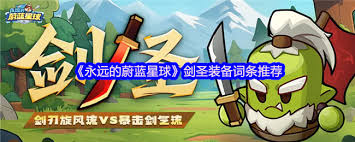 永远的蔚蓝星球剑圣技能有哪些-永远的蔚蓝星球剑圣技能是什么-游戏屋