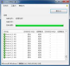 如何卸载DirectX修复工具