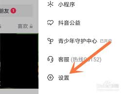 抖音怎么设置拒收私信