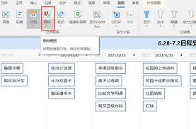 MindManager如何制作计划视图