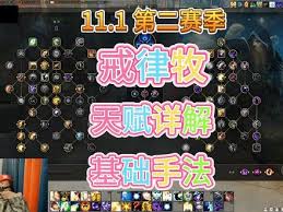 魔兽世界11.1牧师火花装备怎么选