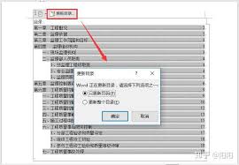word2014怎样更新目录