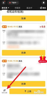 美团众包如何设置接单量