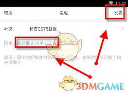易车如何发帖