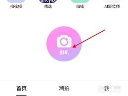 美颜相机拍照如何自动提亮