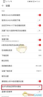 打游戏时如何同时开启网易云音乐