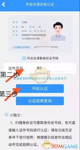 青海人社通如何进行实名认证