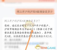 东方财富佣金是多少